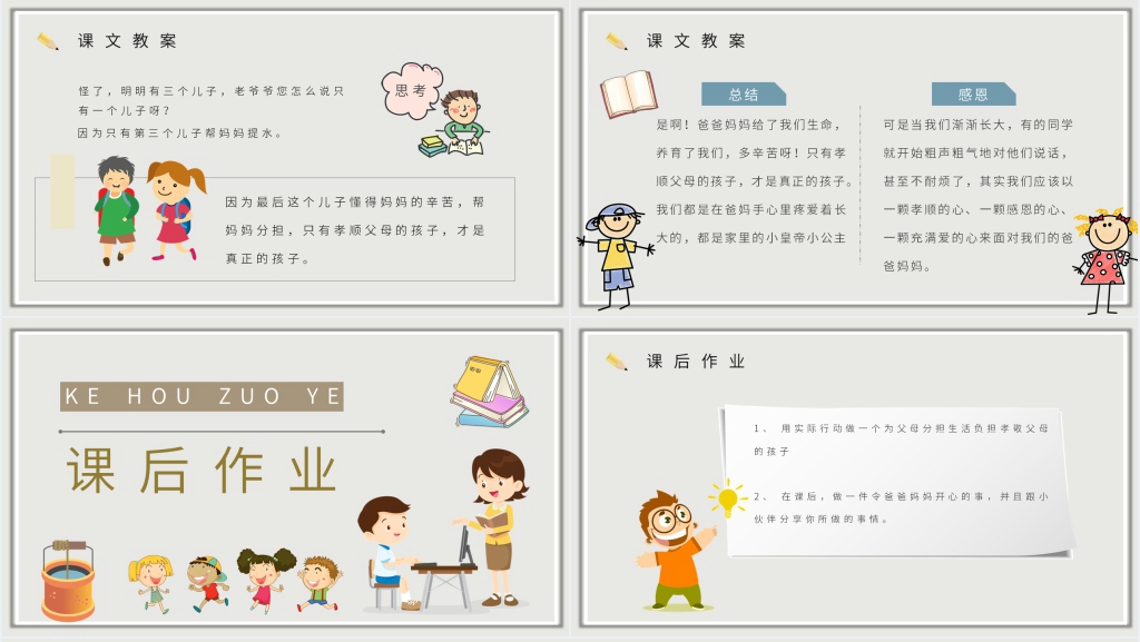 小学二年级语文下册《三个儿子》教案PPT课件 小学二年级语文下册《三个儿子》教案PPT课件