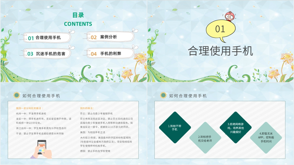 小学生手机防沉迷安全教育PPT课件 小学生手机防沉迷安全教育PPT课件