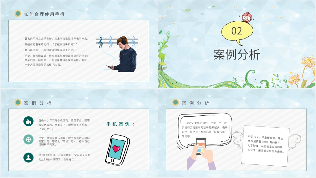 小学生手机防沉迷安全教育PPT课件 小学生手机防沉迷安全教育PPT课件