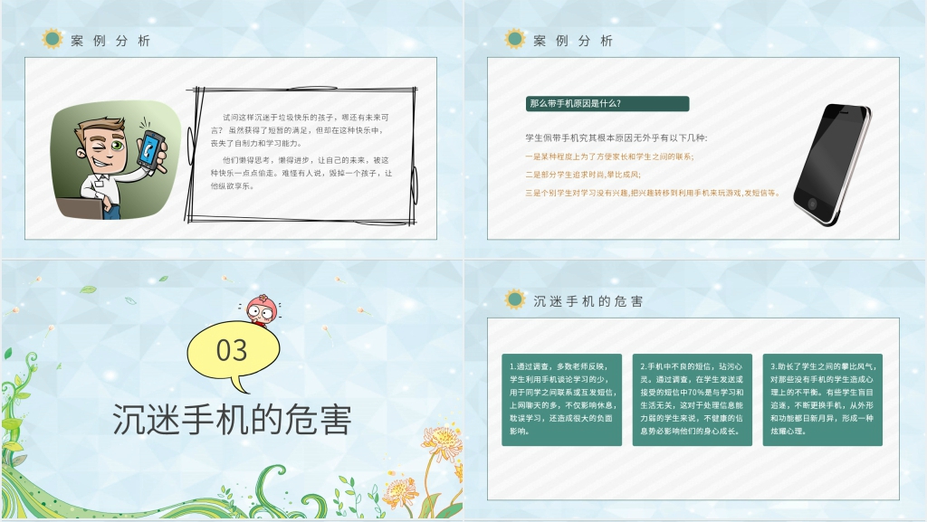 小学生手机防沉迷安全教育PPT课件 小学生手机防沉迷安全教育PPT课件