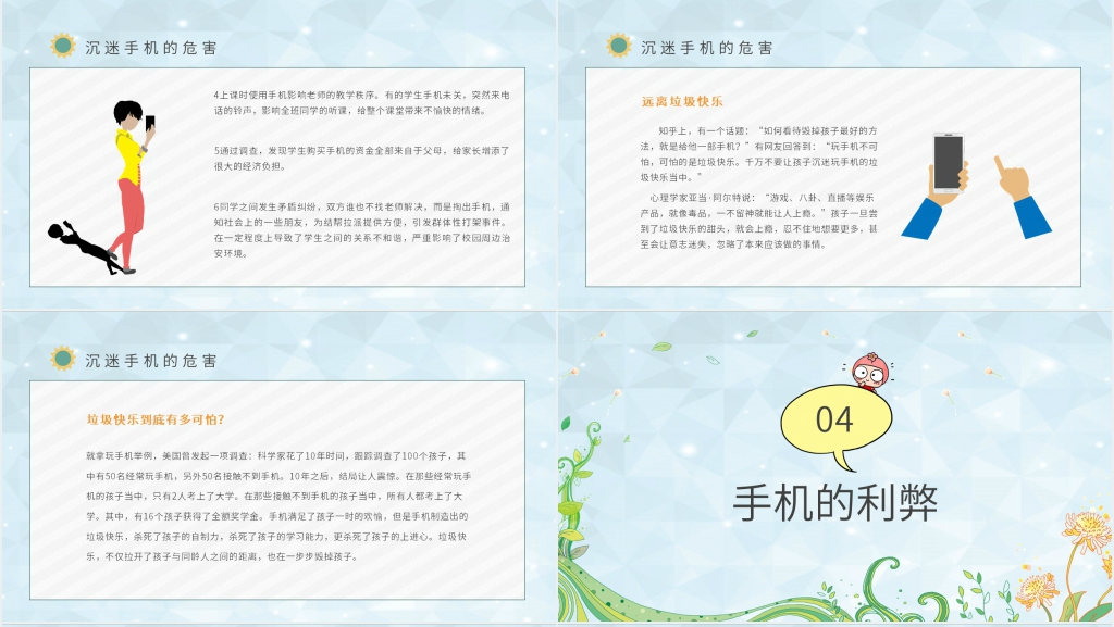小学生手机防沉迷安全教育PPT课件 小学生手机防沉迷安全教育PPT课件