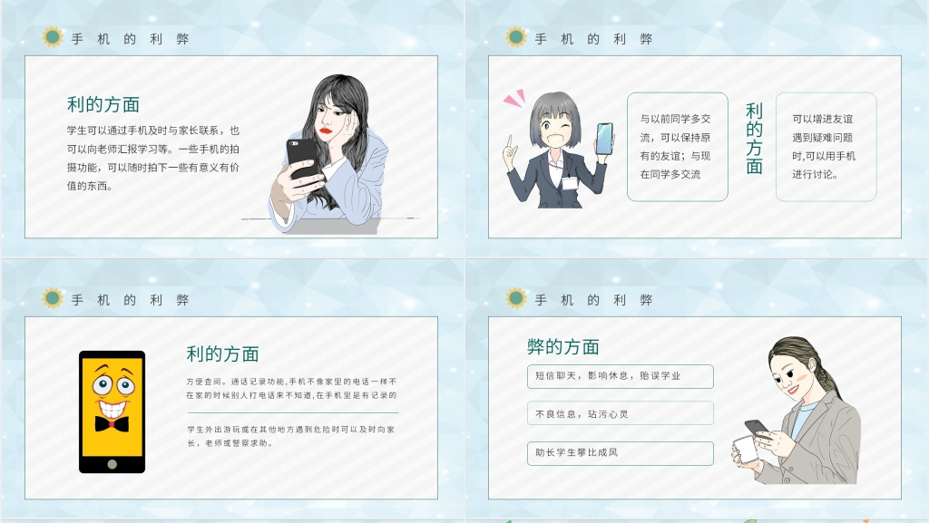 小学生手机防沉迷安全教育PPT课件 小学生手机防沉迷安全教育PPT课件
