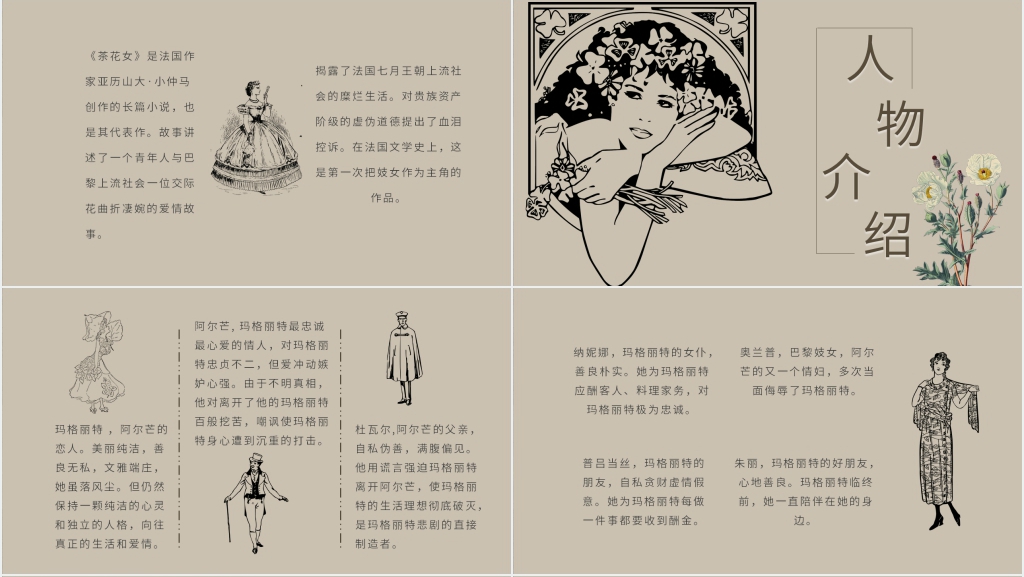 茶花女简介PPT模板 茶花女简介PPT模板