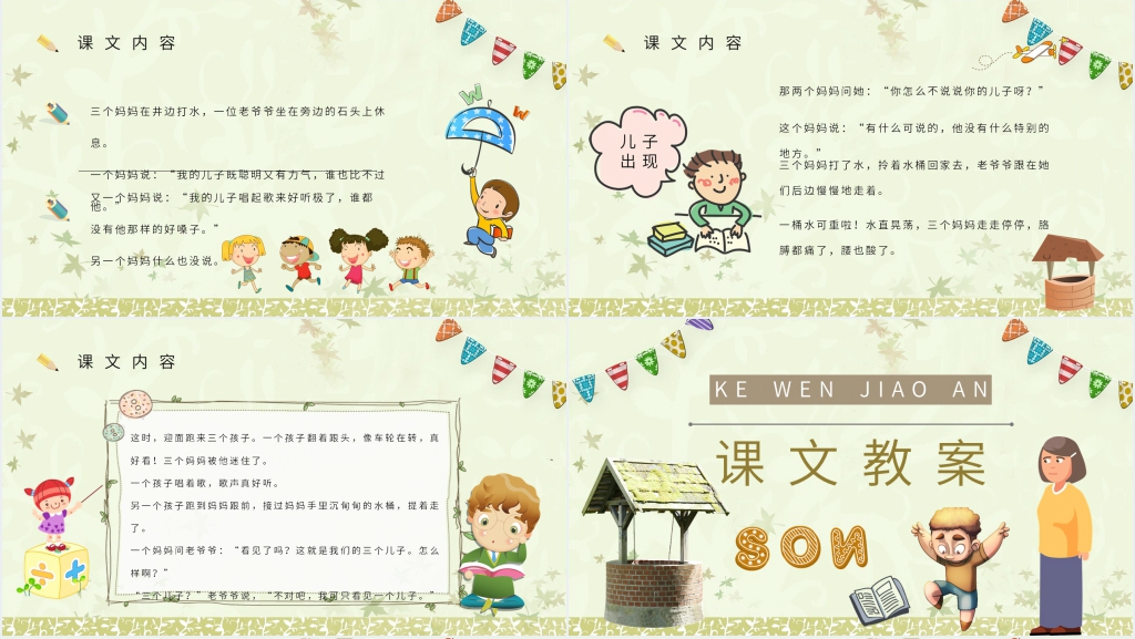 小学二年级语文下册《三个儿子》PPT课件 小学二年级语文下册《三个儿子》PPT课件