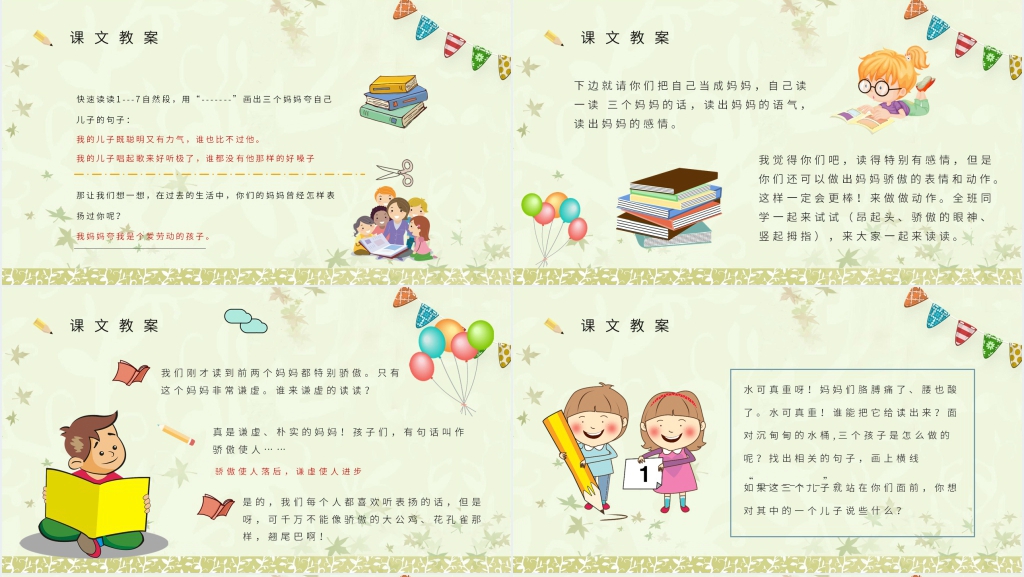 小学二年级语文下册《三个儿子》PPT课件 小学二年级语文下册《三个儿子》PPT课件