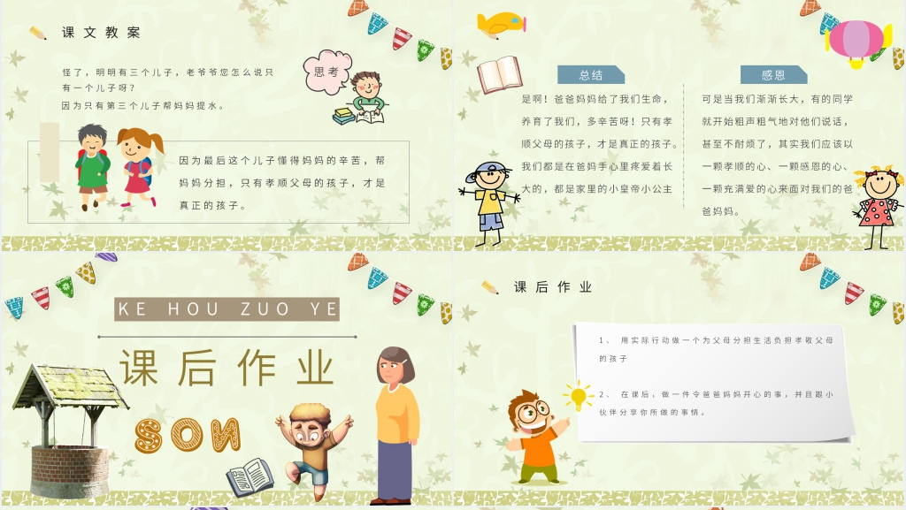小学二年级语文下册《三个儿子》PPT课件 小学二年级语文下册《三个儿子》PPT课件