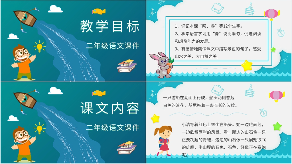 人教版《清澈的湖水》PPT课件 人教版《清澈的湖水》PPT课件