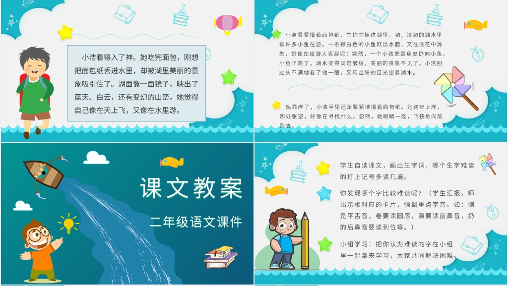 人教版《清澈的湖水》PPT课件 人教版《清澈的湖水》PPT课件