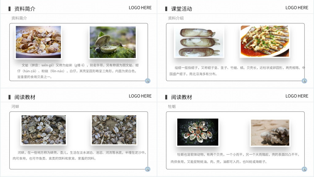 八年级初二上册《软体动物和节肢动物》PPT课件