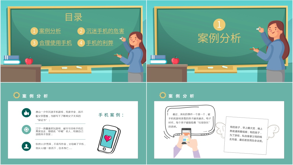小学生预防沉迷手机PPT 小学生预防沉迷手机PPT