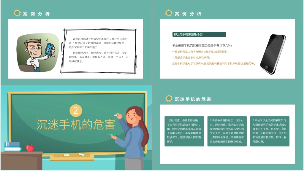 小学生预防沉迷手机PPT 小学生预防沉迷手机PPT