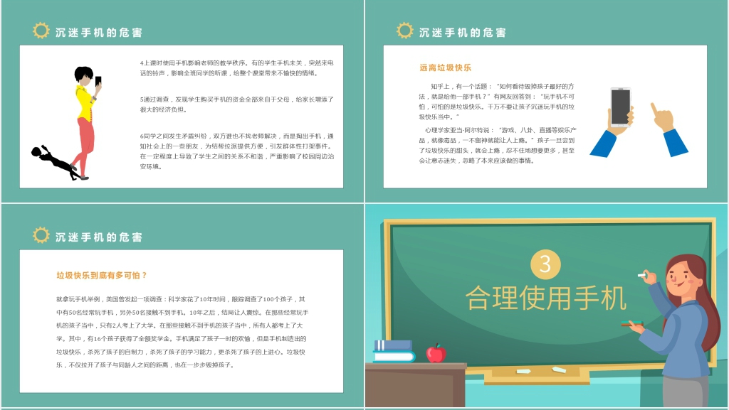 小学生预防沉迷手机PPT 小学生预防沉迷手机PPT