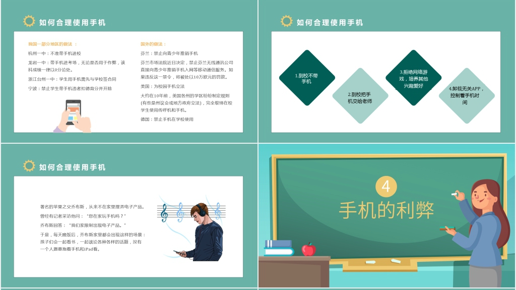 小学生预防沉迷手机PPT 小学生预防沉迷手机PPT