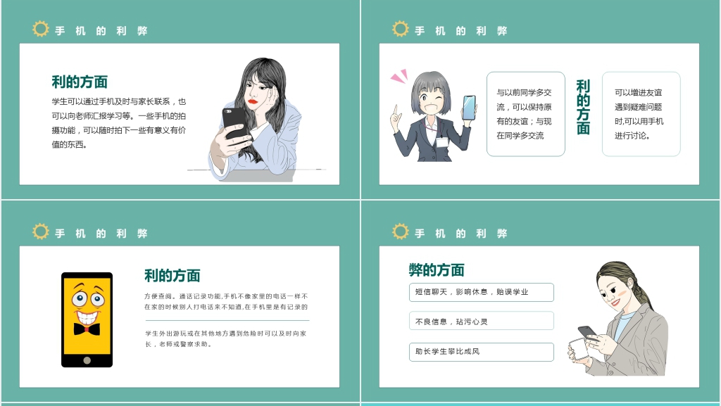 小学生预防沉迷手机PPT 小学生预防沉迷手机PPT