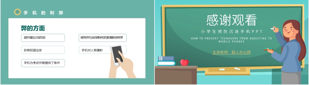 小学生预防沉迷手机PPT 小学生预防沉迷手机PPT