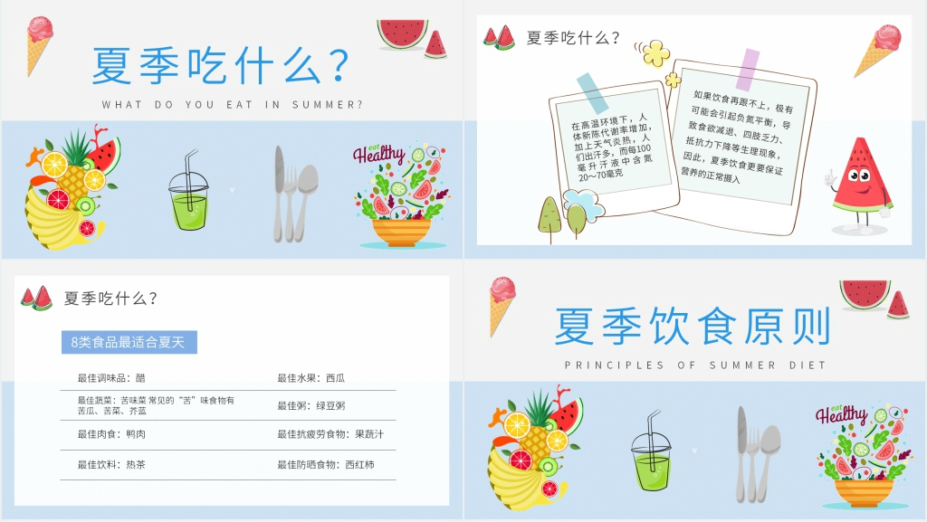 卡通夏季健康饮食小常识PPT模板 卡通夏季健康饮食小常识PPT模板