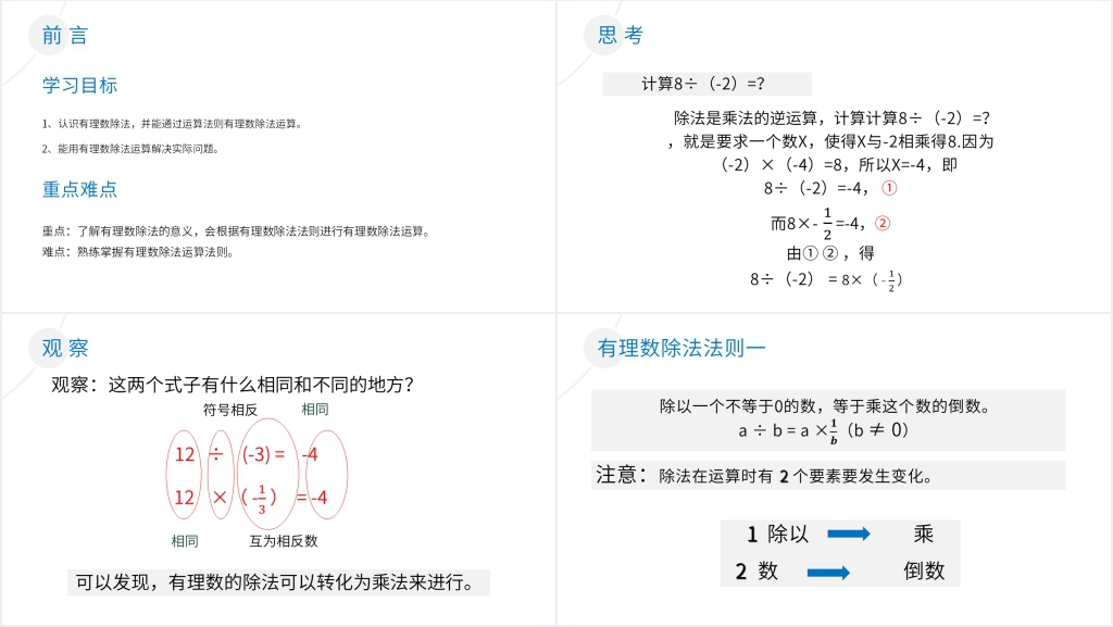 七年级初一上册《有理数除法》PPT课件 七年级初一上册《有理数除法》PPT课件