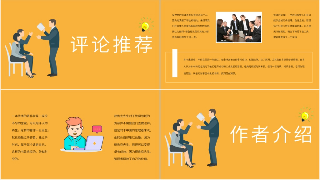 《管理的实践》分享PPT模板 《管理的实践》分享PPT模板