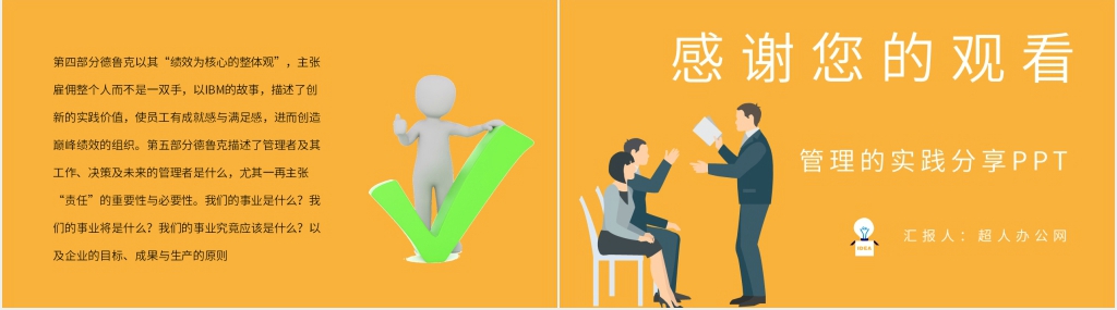 《管理的实践》分享PPT模板 《管理的实践》分享PPT模板