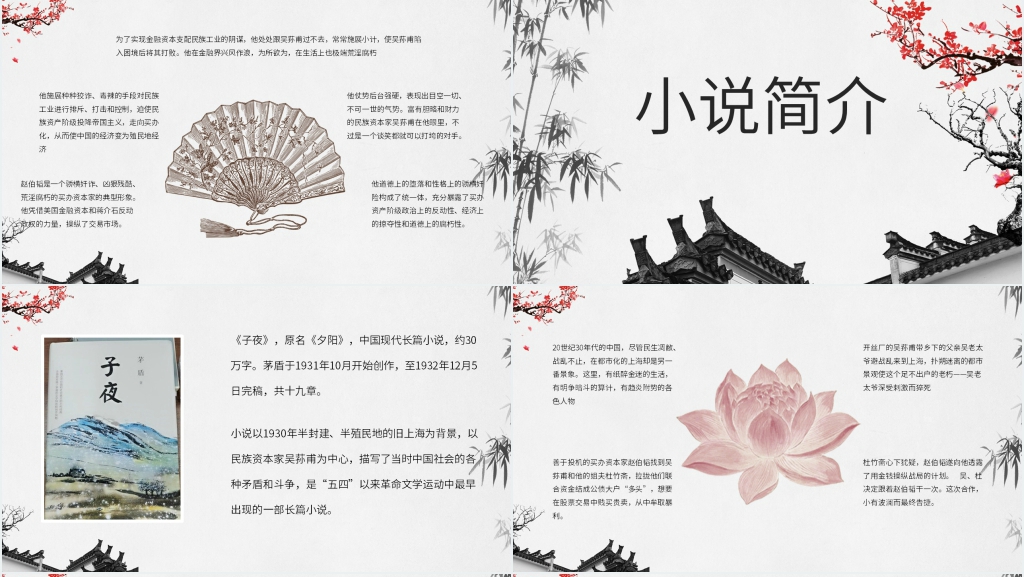 子夜鉴赏PPT