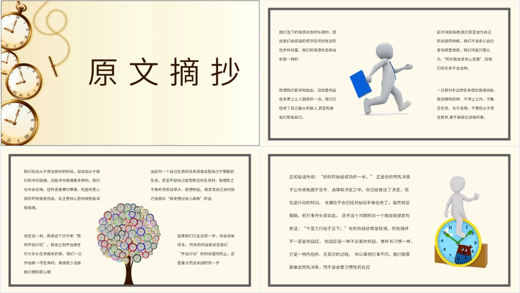 皮切尔战胜拖延症PPT模板 皮切尔战胜拖延症PPT模板