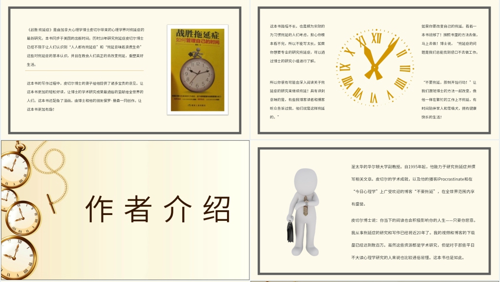 皮切尔战胜拖延症PPT模板 皮切尔战胜拖延症PPT模板