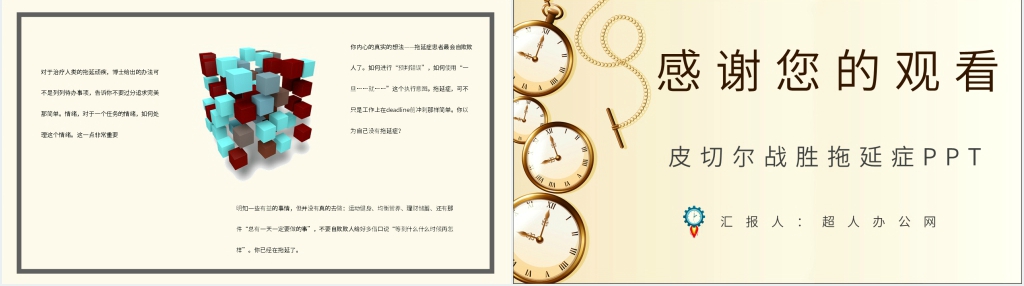 皮切尔战胜拖延症PPT模板 皮切尔战胜拖延症PPT模板
