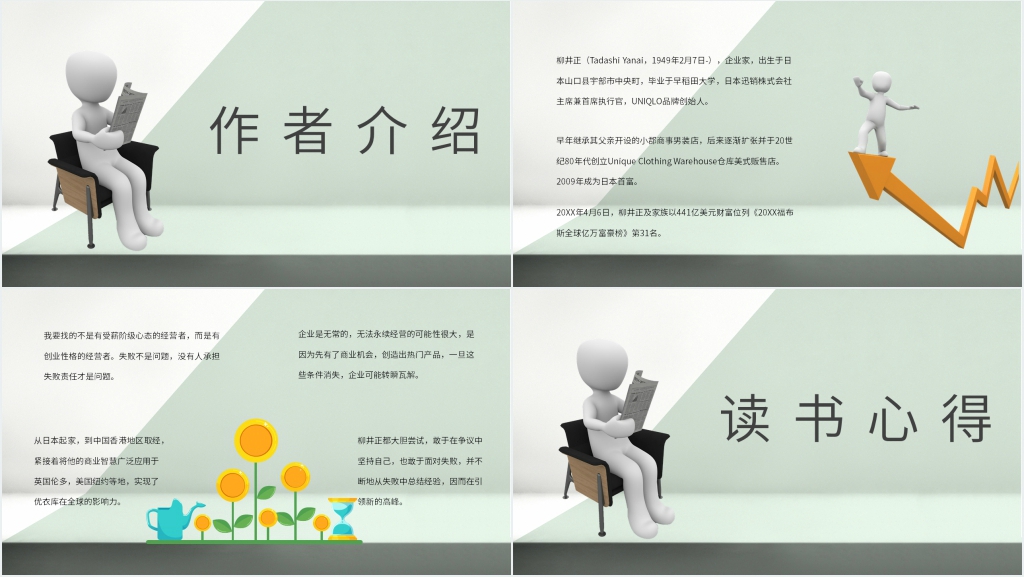 经营者的养成笔记作者PPT模板 经营者的养成笔记作者PPT模板