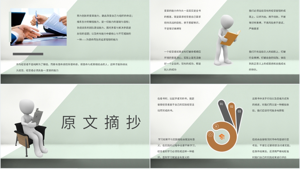 经营者的养成笔记作者PPT模板 经营者的养成笔记作者PPT模板
