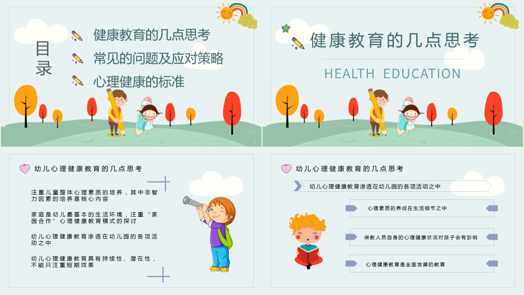 儿童心理健康教育情绪PPT课件 儿童心理健康教育情绪PPT课件