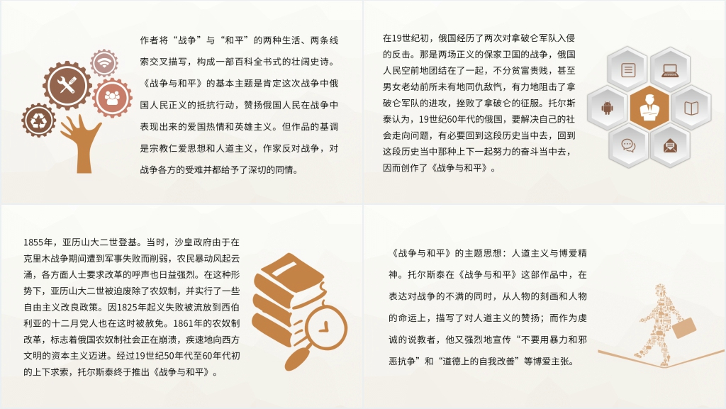 托尔斯泰战争与和平PPT模板 托尔斯泰战争与和平PPT模板