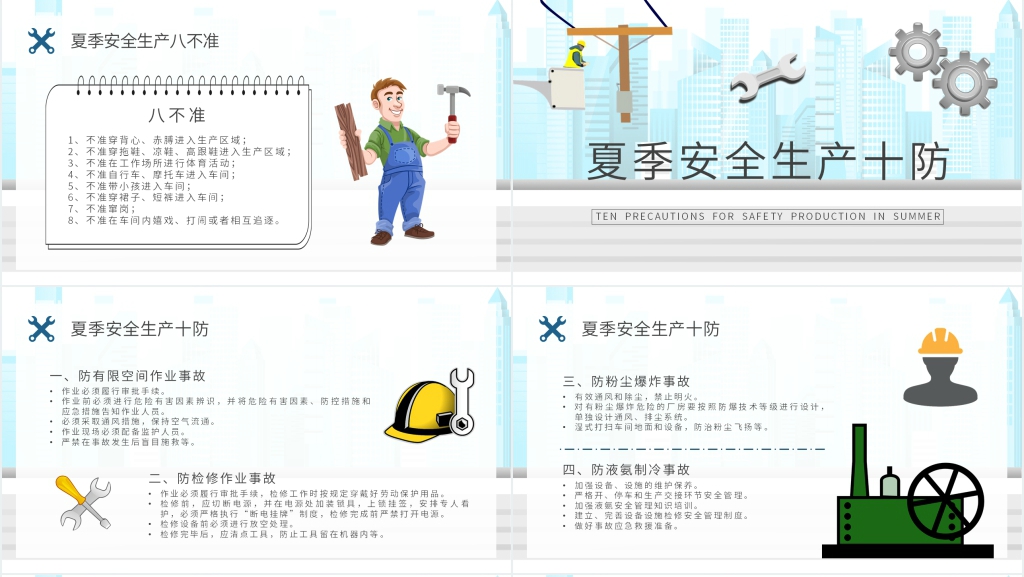 夏季十防安全培训内容PPT模板 夏季十防安全培训内容PPT模板