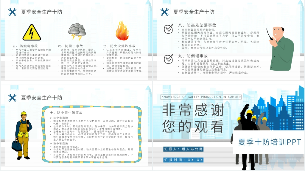 夏季十防安全培训内容PPT模板 夏季十防安全培训内容PPT模板