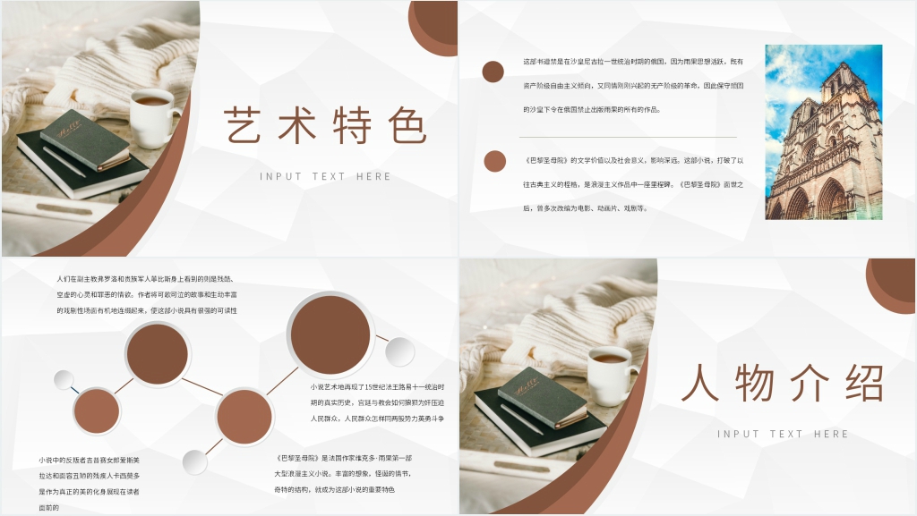 巴黎圣母院小说PPT模板 巴黎圣母院小说PPT模板