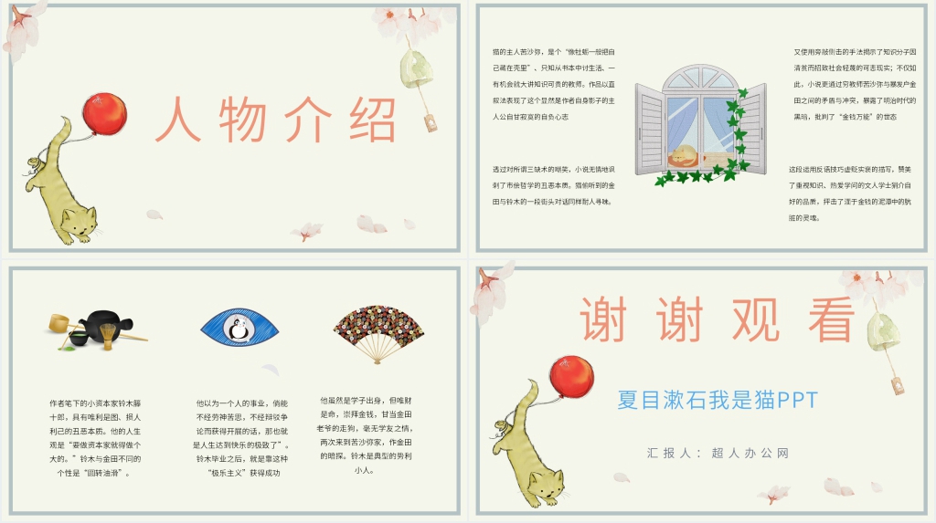 夏目漱石我是猫PPT模板 夏目漱石我是猫PPT模板