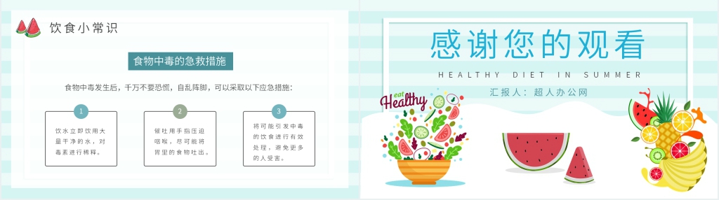 夏季健康饮食小知识PPT模板 夏季健康饮食小知识PPT模板