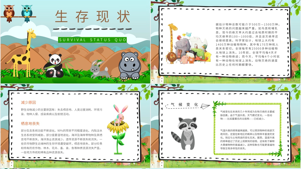 卡通风世界野生动物保护日PPT模版 卡通风世界野生动物保护日PPT模版