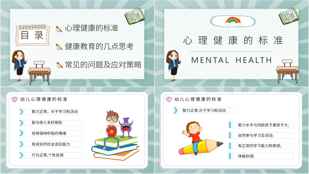 心理健康教育讲座情绪管理PPT课件 心理健康教育讲座情绪管理PPT课件