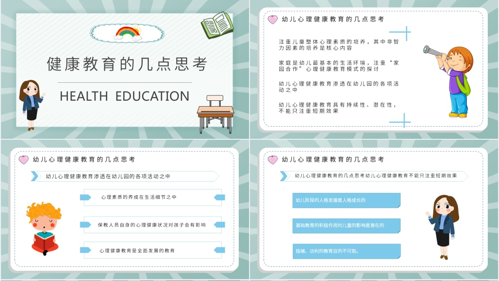 心理健康教育讲座情绪管理PPT课件 心理健康教育讲座情绪管理PPT课件