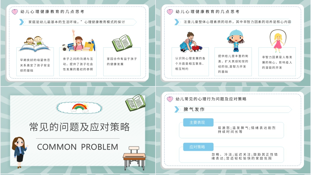 心理健康教育讲座情绪管理PPT课件 心理健康教育讲座情绪管理PPT课件