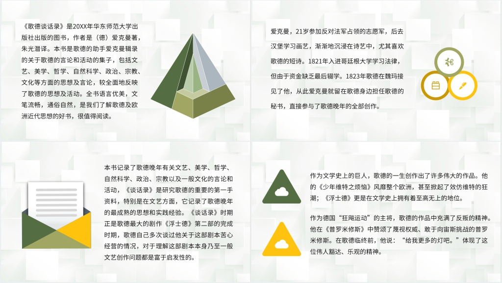 歌德谈话录导读PPT模板 歌德谈话录导读PPT模板