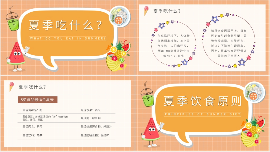 学校开展夏季饮食安全教育PPT模板 学校开展夏季饮食安全教育PPT模板
