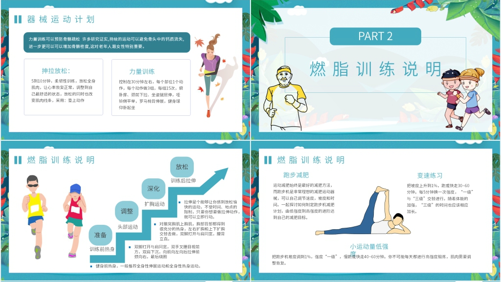 有关于运动的小知识夏季PPT模板 有关于运动的小知识夏季PPT模板