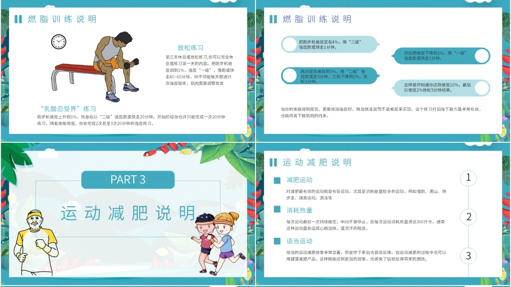 有关于运动的小知识夏季PPT模板 有关于运动的小知识夏季PPT模板