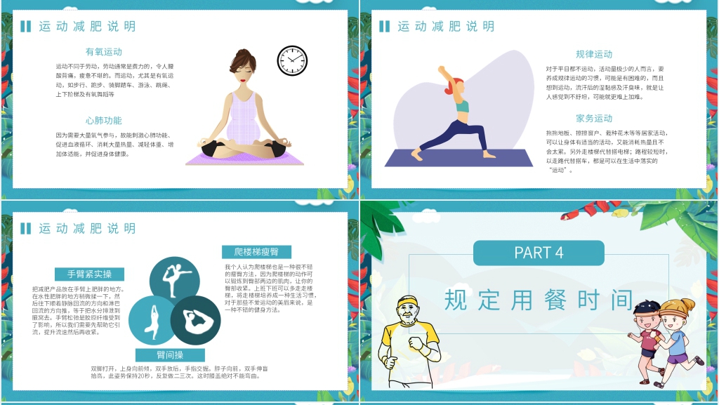有关于运动的小知识夏季PPT模板 有关于运动的小知识夏季PPT模板
