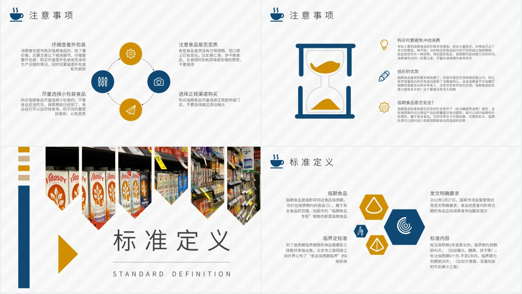 食品临期产品界定PPT模板 食品临期产品界定PPT模板