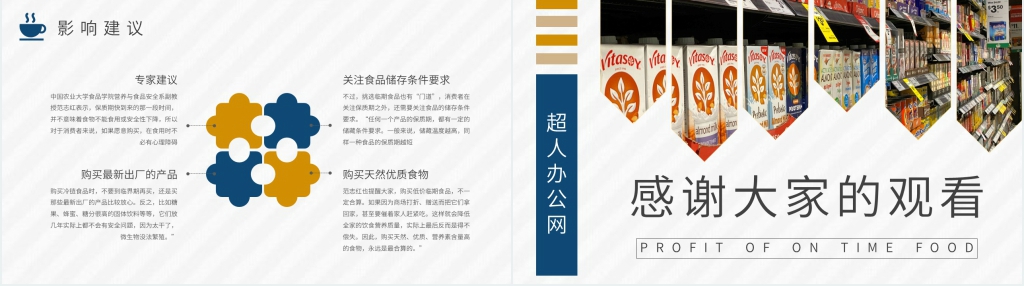 食品临期产品界定PPT模板 食品临期产品界定PPT模板