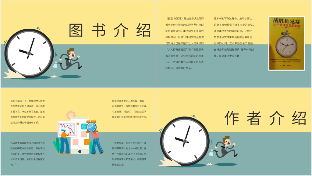战胜拖延症图书推荐PPT模板 战胜拖延症图书推荐PPT模板