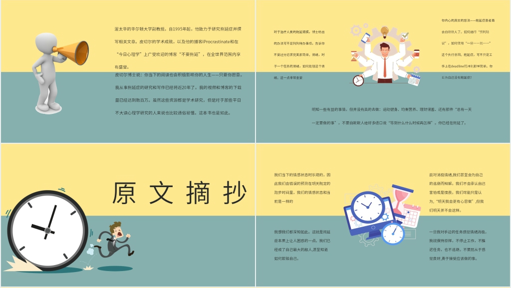 战胜拖延症图书推荐PPT模板 战胜拖延症图书推荐PPT模板