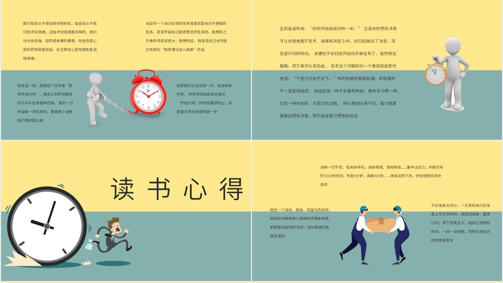 战胜拖延症图书推荐PPT模板 战胜拖延症图书推荐PPT模板